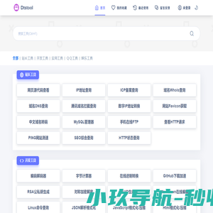 Dtstool - 站长工具