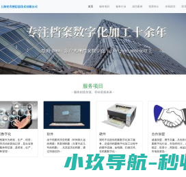 档案数字化,档案数字化加工,数字化领域专业技术服务公司