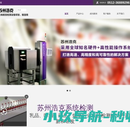泄漏检测机,满瓶检测机,标签检测机,喷码检测机,苏州浩克系统检测科技有限公司