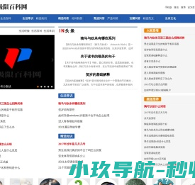 极限百科网