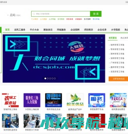 人财会同城暨安徽农民工服务网