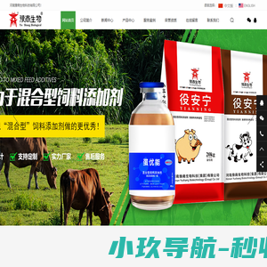 役安宁_役安宁官方_饲料添加剂役安宁_河南饲料添加剂_郑州饲料添加剂__河南豫商生物科技集团有限公司