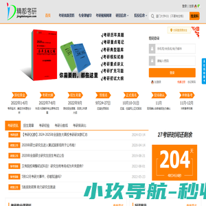 精都考研网 - 提供丰富的考研资料、考研视频及一对一辅导服务