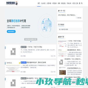 外贸资讯网 - 洞悉全球贸易，把握市场先机