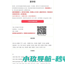 新诗馆