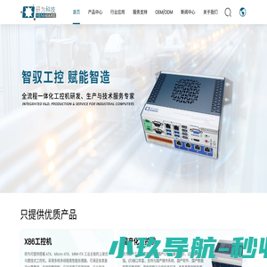 工控机丨嵌入式工控机丨工业平板电脑丨工业主板丨深圳市研为科技有限公司