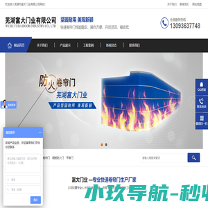 安徽卷帘门_车库门_快速门_防火门厂家-芜湖市富大门业有限公司