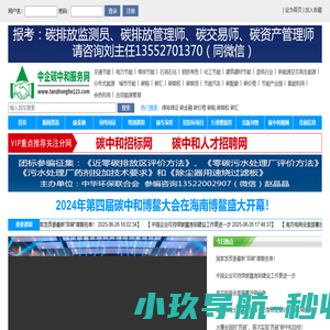 中企碳中和服务网-www.tanzhonghe123.com