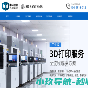 青岛3D打印,临沂3D扫描,山东3D扫描打印-山东中科智能-陶泥打印机-扫描逆向设计