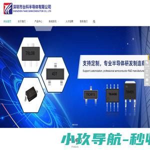 深圳市台科半导体有限公司