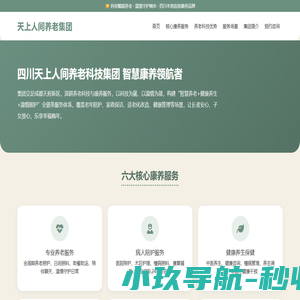 成都养老解决方案_智慧养老系统_养老管理软件-四川天上人间养老科技集团有限公司