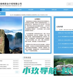 泰安扬帆职业介绍有限公司