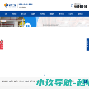电商云仓代发货_上海云仓公司_第三方仓储托管-宝时供应链