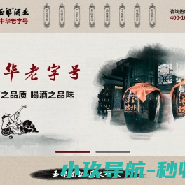 无锡市玉祁酒业有限公司中华老字号