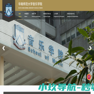 华南师范大学音乐学院