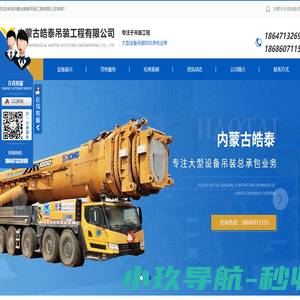 呼市吊车租赁_内蒙古吊车租赁厂家_风电安装工程_风电吊装施工-内蒙古皓泰吊装工程有限公司