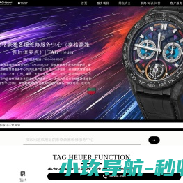 泰格豪雅客服维修服务中心（泰格豪雅售后保养点）