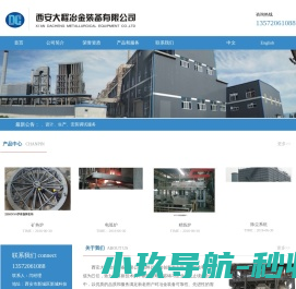 西安大程冶金装备有限公司欢迎您