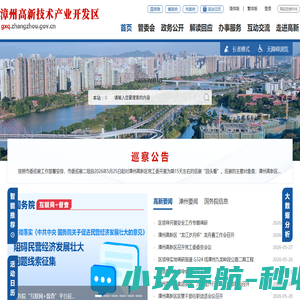 漳州高新技术产业开发区