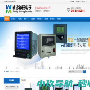 成都威铭首旺电子科技有限公司