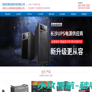长沙山特ups-ups维修-湖南灵聚信息科技有限公司