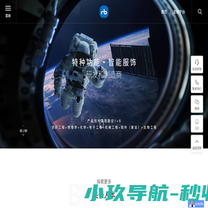 人本国际科技服饰 - 特种功能·智能穿戴服装解决方案提供商