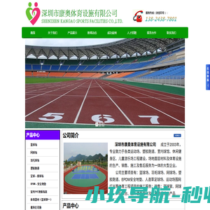 深圳市康奥体育设施有限公司