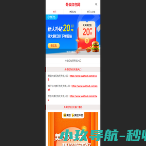 外卖红包网