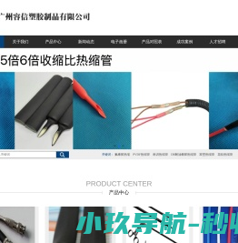 广州容信塑胶制品有限公司