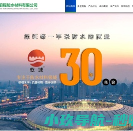 潍坊市前程防水材料有限公司,改性沥青防水卷材,自粘防水卷材,高分子防水卷材,防水涂料,垃圾填埋用防水材料