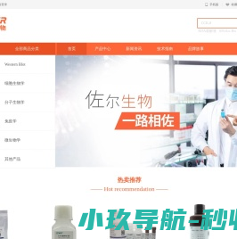 佐尔生物