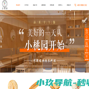 小桃园-上海梵歌餐饮管理有限公司