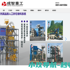 贵州成智重工科技有限公司_成智重工|贵州成智|