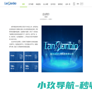 南京岚煜生物科技有限公司