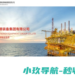 成都大漠能源装备集团有限公司