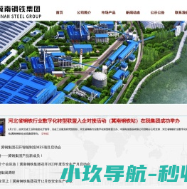 冀南钢铁集团