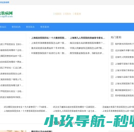 深圳皮肤病网