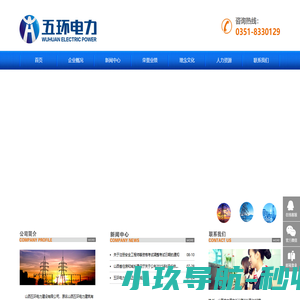 五环电力