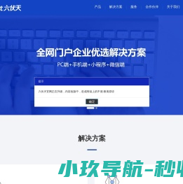 广东六伏天网络科技有限公司