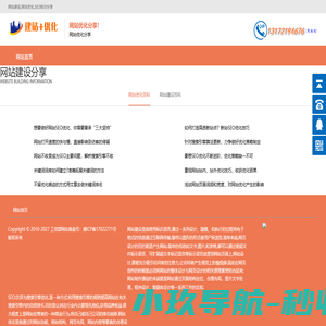 网站建设_网站制作设计_SEO优化快照_网络营销推广公司【免费网站模板】