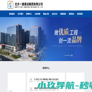 北方一建建设集团有限公司