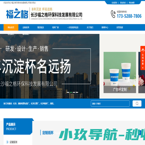 一次性纸杯厂家_广告纸杯定制_定做纸杯生产厂家-长沙福之格环保科技发展有限公司