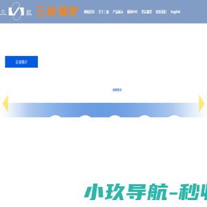 青岛三能锅炉设备有限公司_电动高温蝶阀_电动百叶阀_电动球阀_青岛三能锅炉设备有限公司_电动高温蝶阀_电动百叶阀_电动球阀