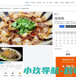 烙馍网