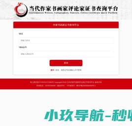 当代作家书画家评论家证书查询平台