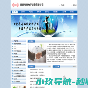 南京宝商电子设备有限公司【官网】