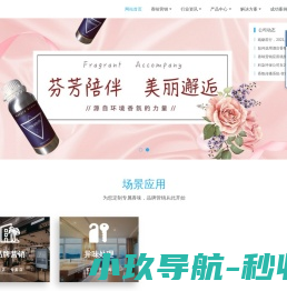 源自环境香氛的力量