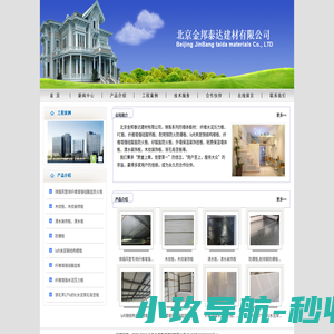 北京金邦泰达建材有限公司-北京金邦泰达建材有限公司