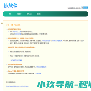kk软件:分享提升工作效率工具与技巧经验,kk高效宝典