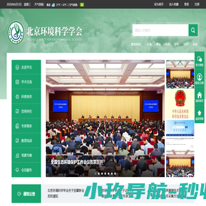 北京环境科学学会